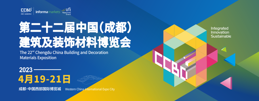 15萬平米|近2000家參展商，2023中國成都建博會4月19日開幕