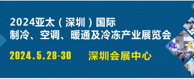 @亞太深圳制冷展 抖音直播預告：3月22日直播間驚喜連連，速來圍觀！