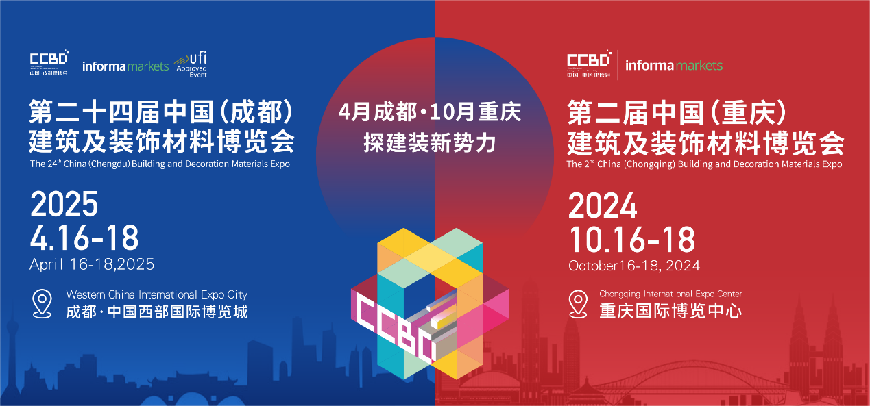 2024中國重慶建博會招商全面啟動！10月來重慶有點不一樣！